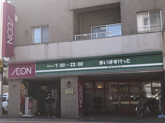 スーパー　まいばすけっと八軒１条西１丁目店（スーパー）まで340m