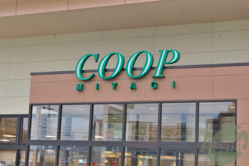 スーパー　みやぎ生活協同組合 名取西店（スーパー）まで417m