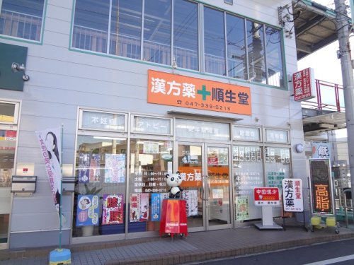 その他　漢方 順生堂（その他）まで495m