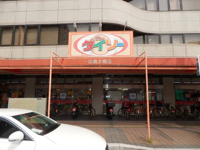 ホームセンター　ザ・ダイソー広島土橋店（ホームセンター）まで250m