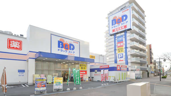 ドラックストア　B&Dドラッグストア 浅間町店（ドラッグストア）まで487m