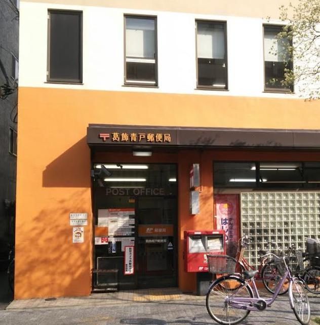 郵便局　葛飾青戸郵便局（郵便局）まで603m