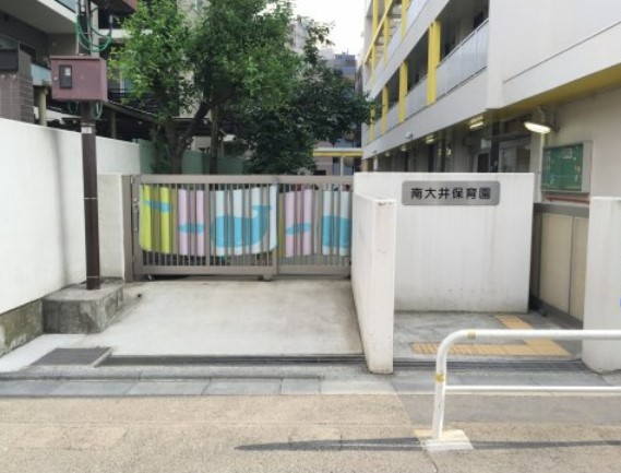 幼稚園・保育園　南大井保育園（幼稚園・保育園）まで158m
