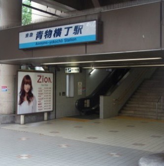 その他　青物横丁駅（その他）まで143m