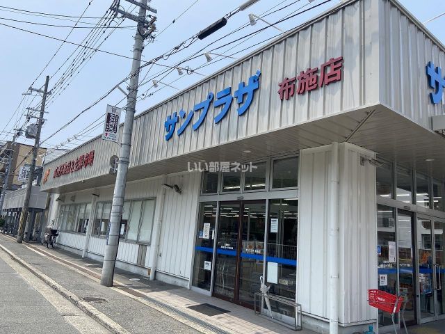 スーパー　サンプラザ 布施店（スーパー）まで123m