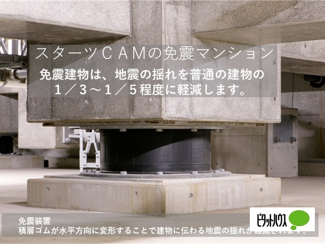 その他共有部分　免震装置