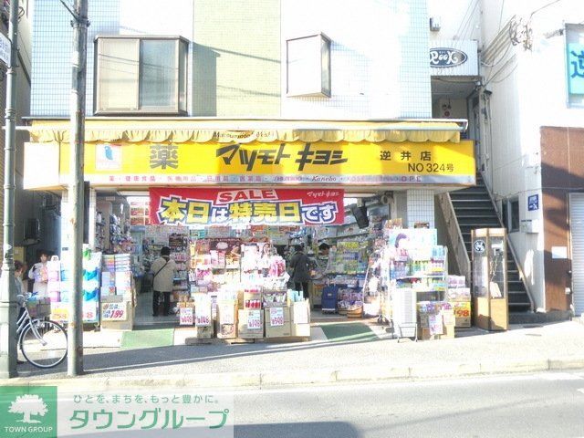 ドラックストア　マツモトキヨシ（ドラッグストア）まで260m