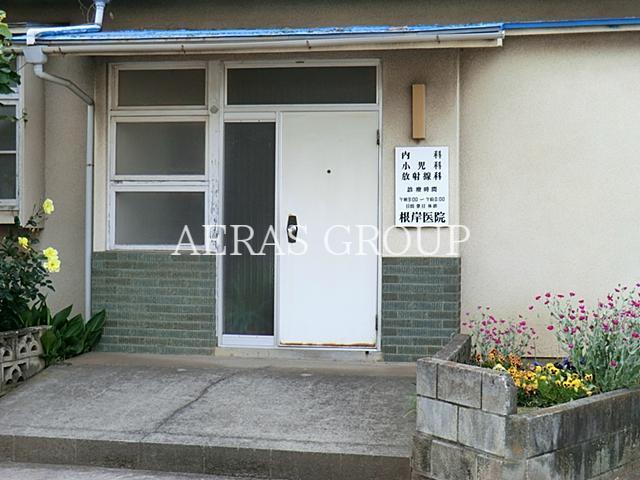 病院　根岸医院（病院）まで678m