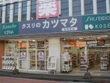 ドラックストア　カツマタ和田町店（ドラッグストア）まで572m