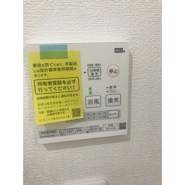 その他設備