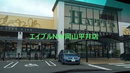 スーパー　天満屋ハピーズ国府市場店（スーパー）まで277m
