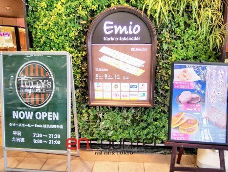 ショッピングセンター　Emio練馬高野台（ショッピングセンター）まで260m