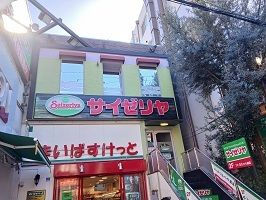 飲食店　サイゼリヤ（飲食店）まで750m