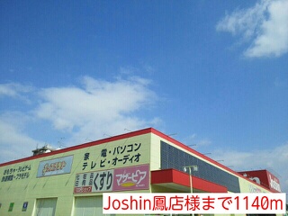 その他　Ｊｏｓｈｉｎ鳳店様（その他）まで1140m