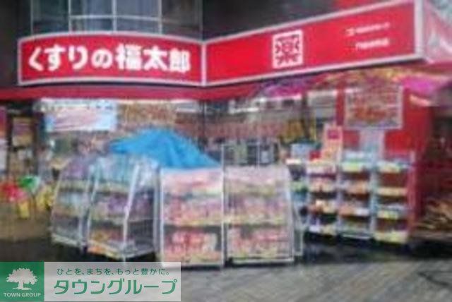 ドラックストア　くすりの福太郎門前仲町店（ドラッグストア）まで697m