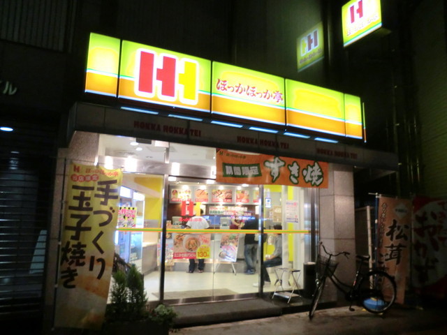 飲食店　ほっかほっか亭新福島駅前店（飲食店）まで234m