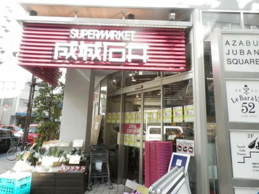 スーパー　成城石井麻布十番店（スーパー）まで143m