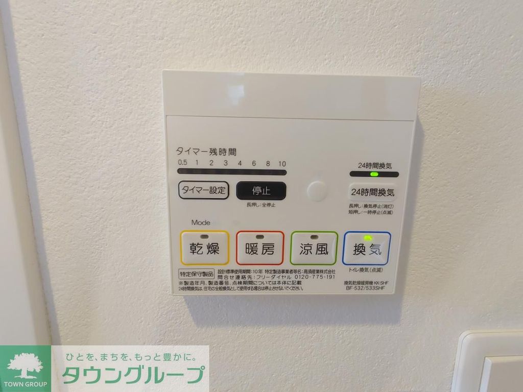 その他設備