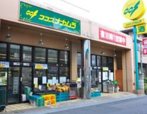 スーパー　ココスナカムラ町屋店（スーパー）まで151m