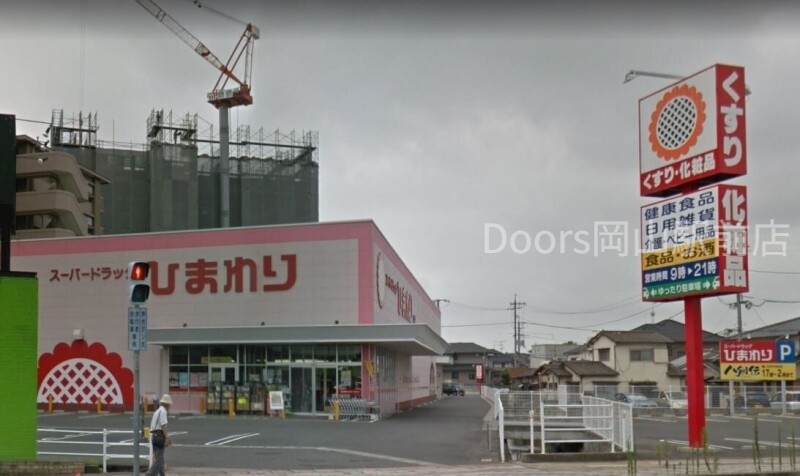 ドラックストア　スーパードラッグひまわり浜店（ドラッグストア）まで1068m