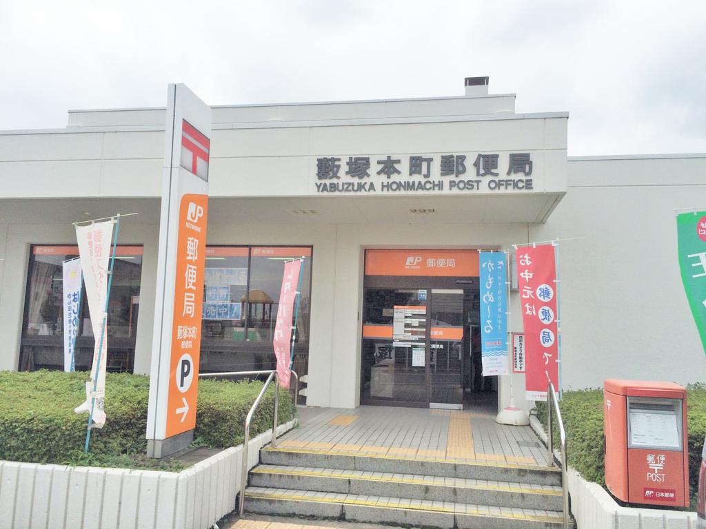 郵便局　藪塚本町郵便局（郵便局）まで1335m