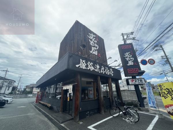 飲食店　ラー麺ずんどう屋　八尾志紀（飲食店）まで413m
