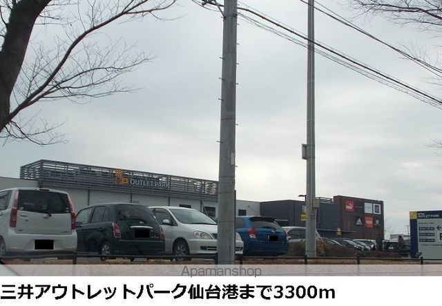 ショッピングセンター　三井アウトレットパーク仙台港（ショッピングセンター）まで3300m