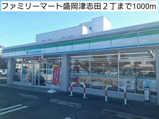 コンビニ　ファミリーマート盛岡津志田２丁（コンビニ）まで1000m