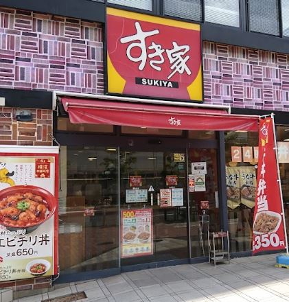 飲食店　すき屋環八蒲田四丁目店（飲食店）まで210m
