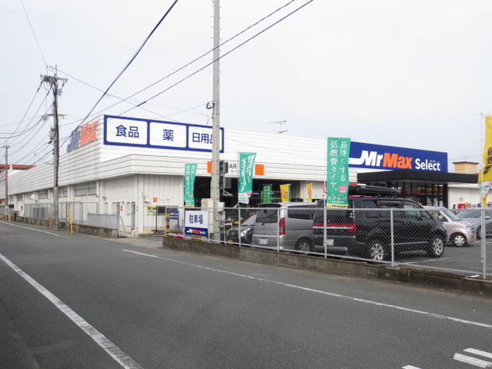 ホームセンター　ミスターマックス（ホームセンター）まで350m