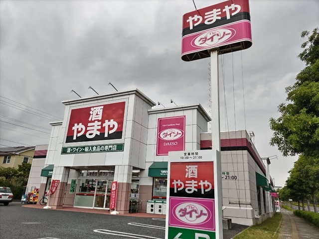 その他　ダイソー　やまや青葉の森公園店（その他）まで1000m