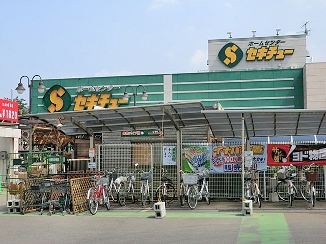ホームセンター　リフォーム セキチュー 狭山北入曽店（ホームセンター）まで626m
