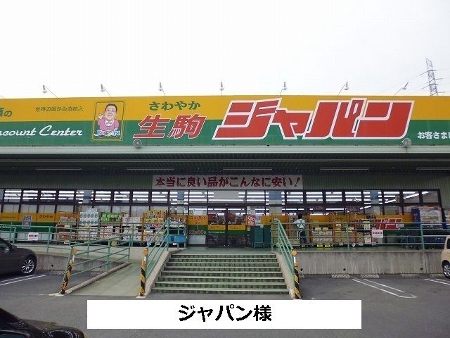 その他　ジャパン（その他）まで500m
