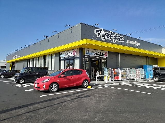 ドラックストア　マツモトキヨシ宇都宮岩曽店（ドラッグストア）まで1000m