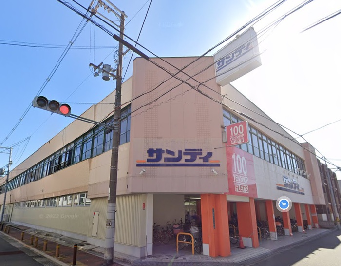 スーパー　サンディ（スーパー）まで55m