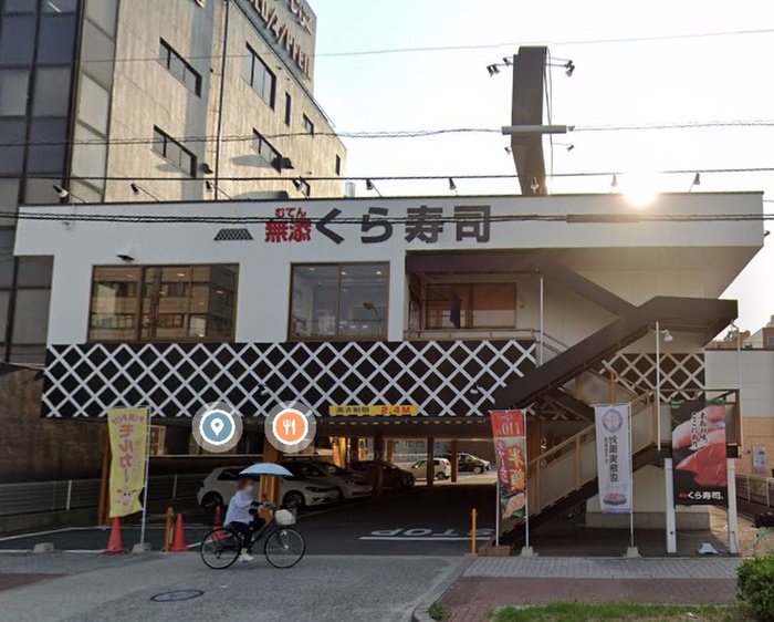 飲食店　くら寿司（飲食店）まで500m