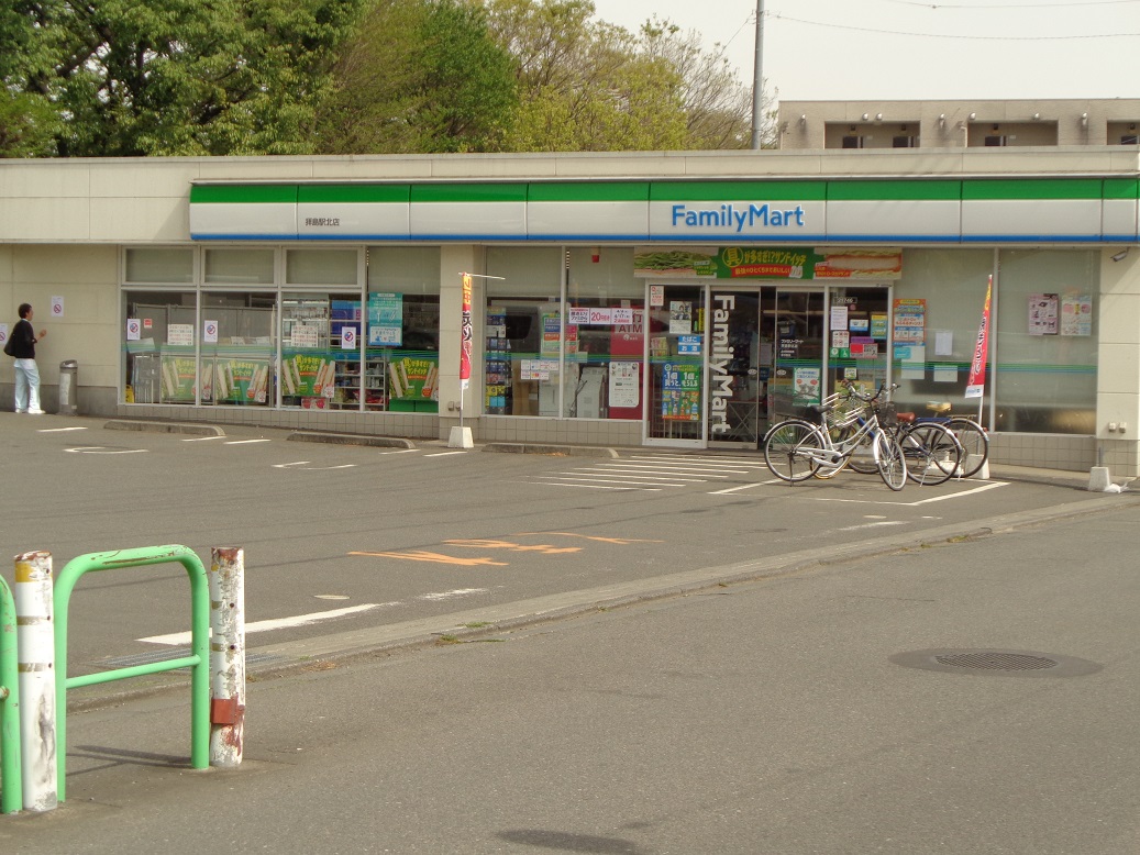 コンビニ　ファミリーマート拝島駅北店（コンビニ）まで368m