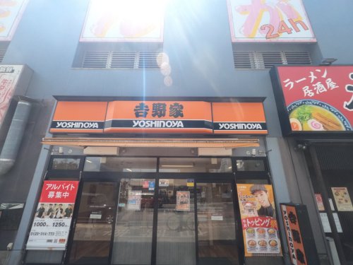 飲食店　吉野家 名鉄堀田駅前店（飲食店）まで615m