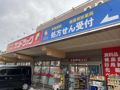 ドラックストア　サンドラッグ樽町店（ドラッグストア）まで516m