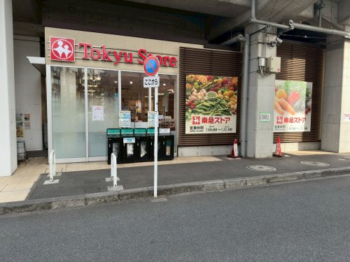 スーパー　東急ストア 高津店（スーパー）まで213m