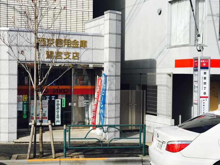 銀行　西京信用金庫　鷺宮支店（銀行）まで47m