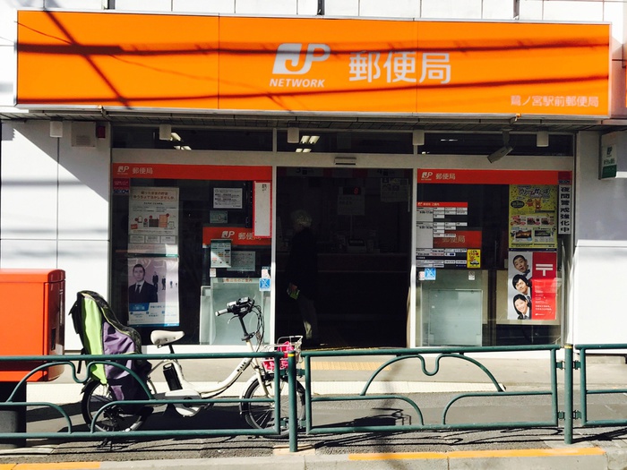 郵便局　鷺ノ宮駅前郵便局（郵便局）まで197m