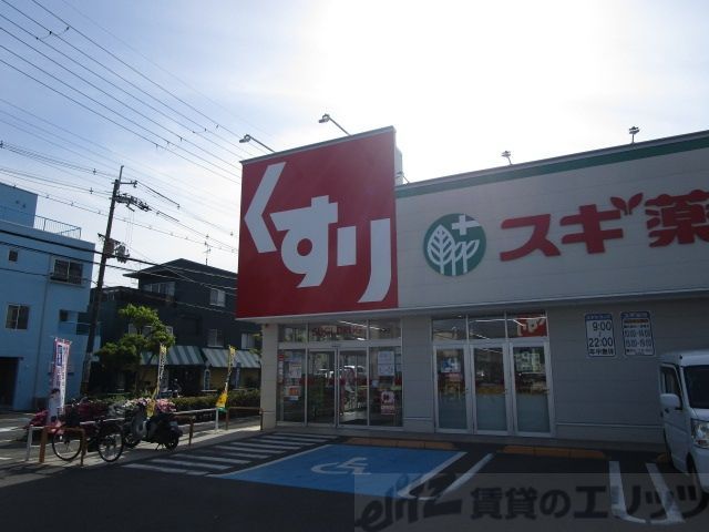 ドラックストア　スギ薬局中津店（ドラッグストア）まで410m