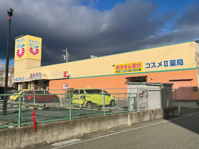 ドラックストア　アメリカンドラッグコスメ２店（ドラッグストア）まで702m