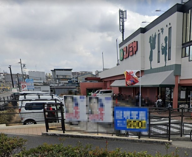 スーパー　コノミヤ枚方店（スーパー）まで764m