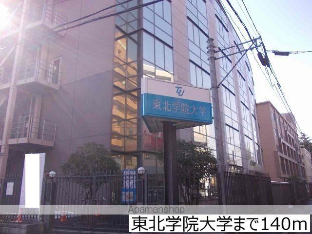 大学・短大　東北学院大学（大学・短大）まで140m