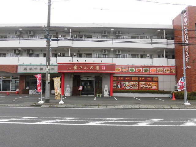 飲食店　崔さんの店（飲食店）まで3754m