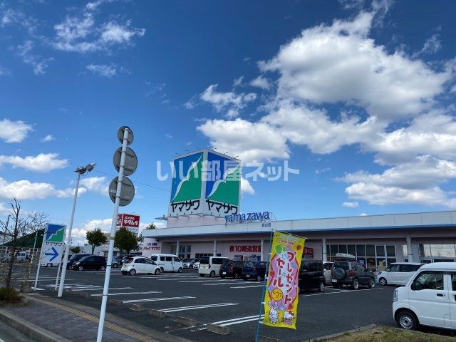 スーパー　ヤマザワ 白山店（スーパー）まで1068m