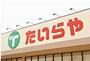 スーパー　たいらや　ゆいの杜店（スーパー）まで3480m