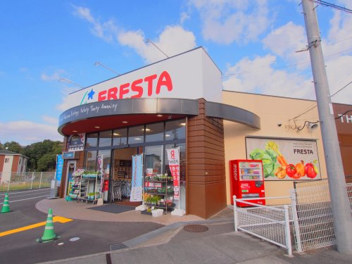 スーパー　フレスタ 矢野東店（スーパー）まで401m